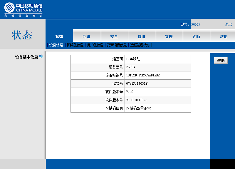 路由改拨号